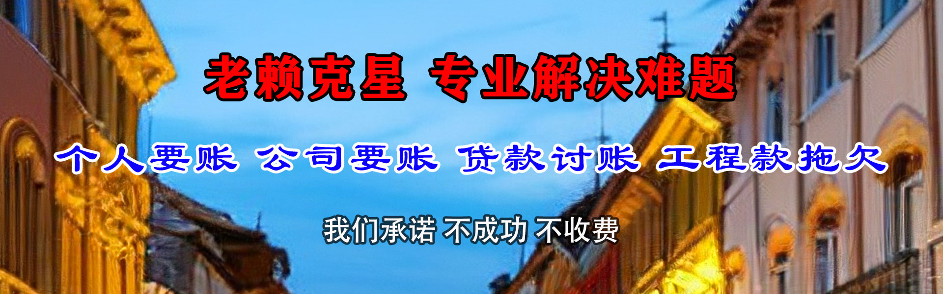 新泰追债公司